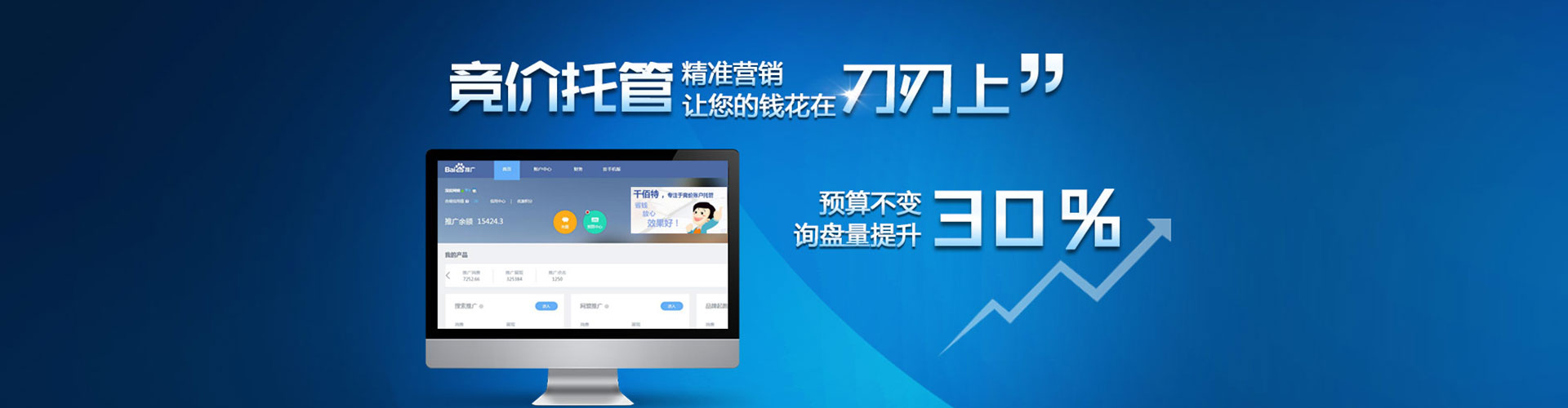 广宗竞价托管